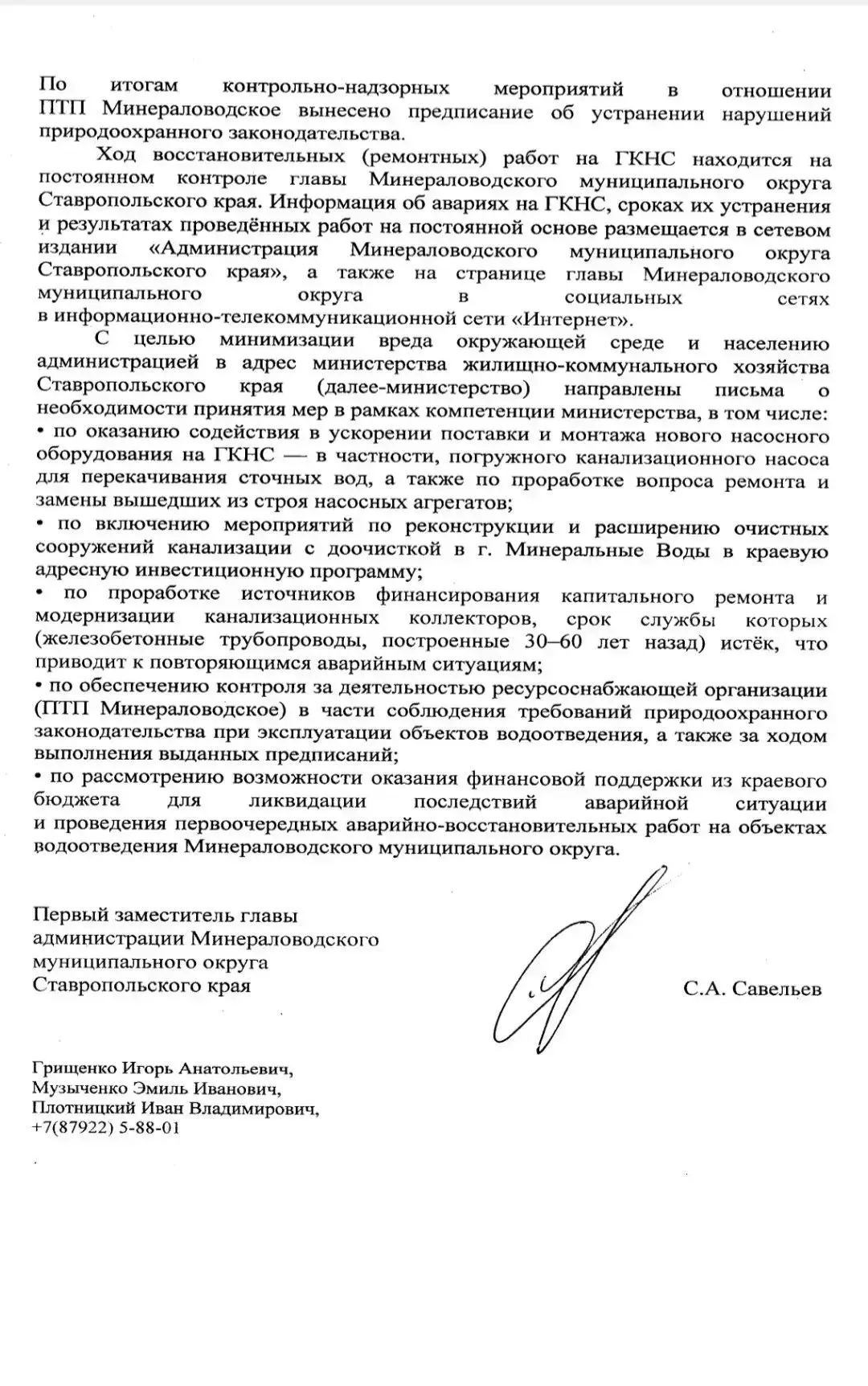Очередной ответ на наши жалобы, по поводу канализационных стоков и вони. - от Ирины