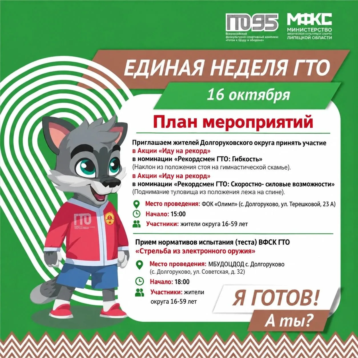 📢 Внимание, жители Долгоруковского округа!