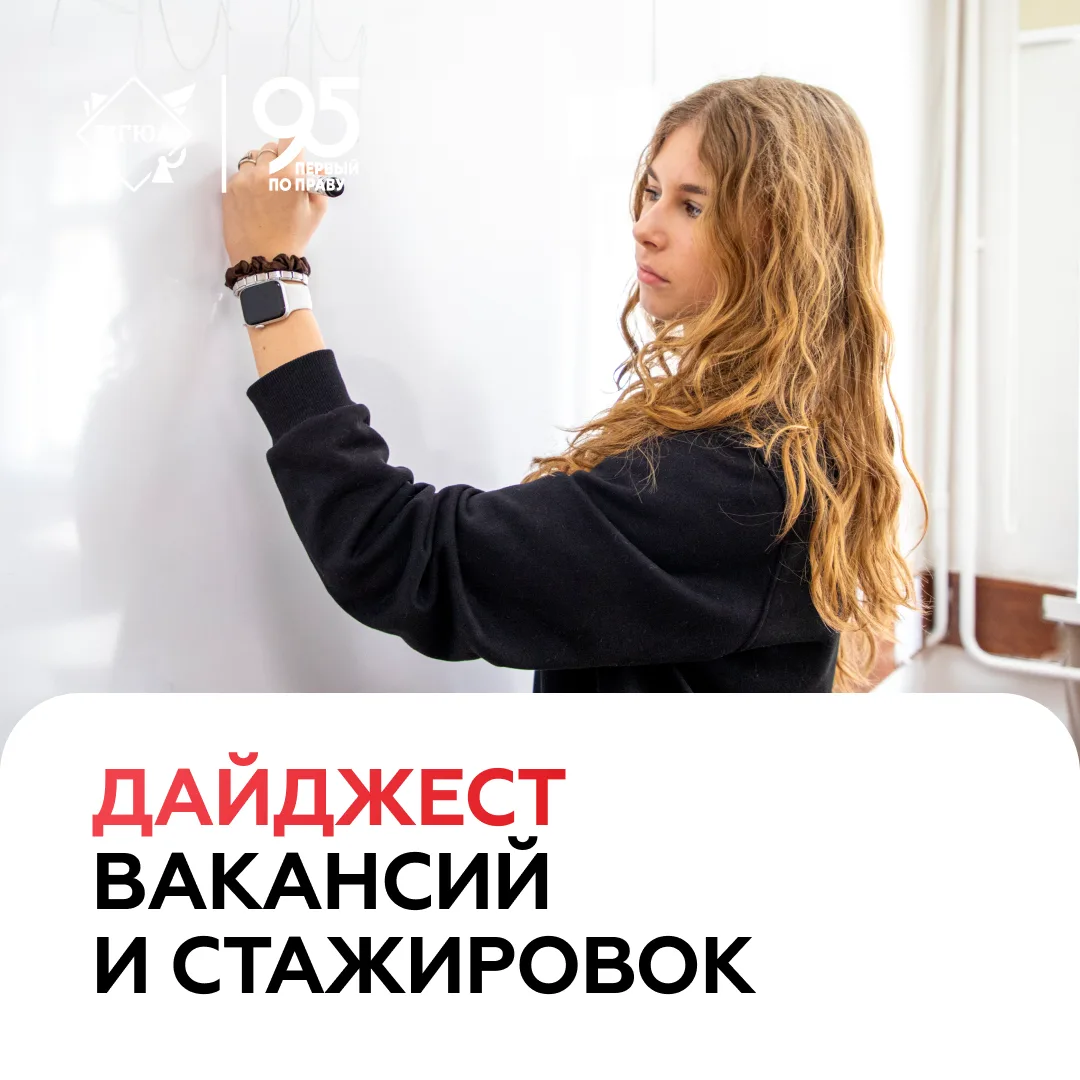 💼 Делимся с вами дайджестом вакансий и стажировок от Центра карьеры и развития компете...