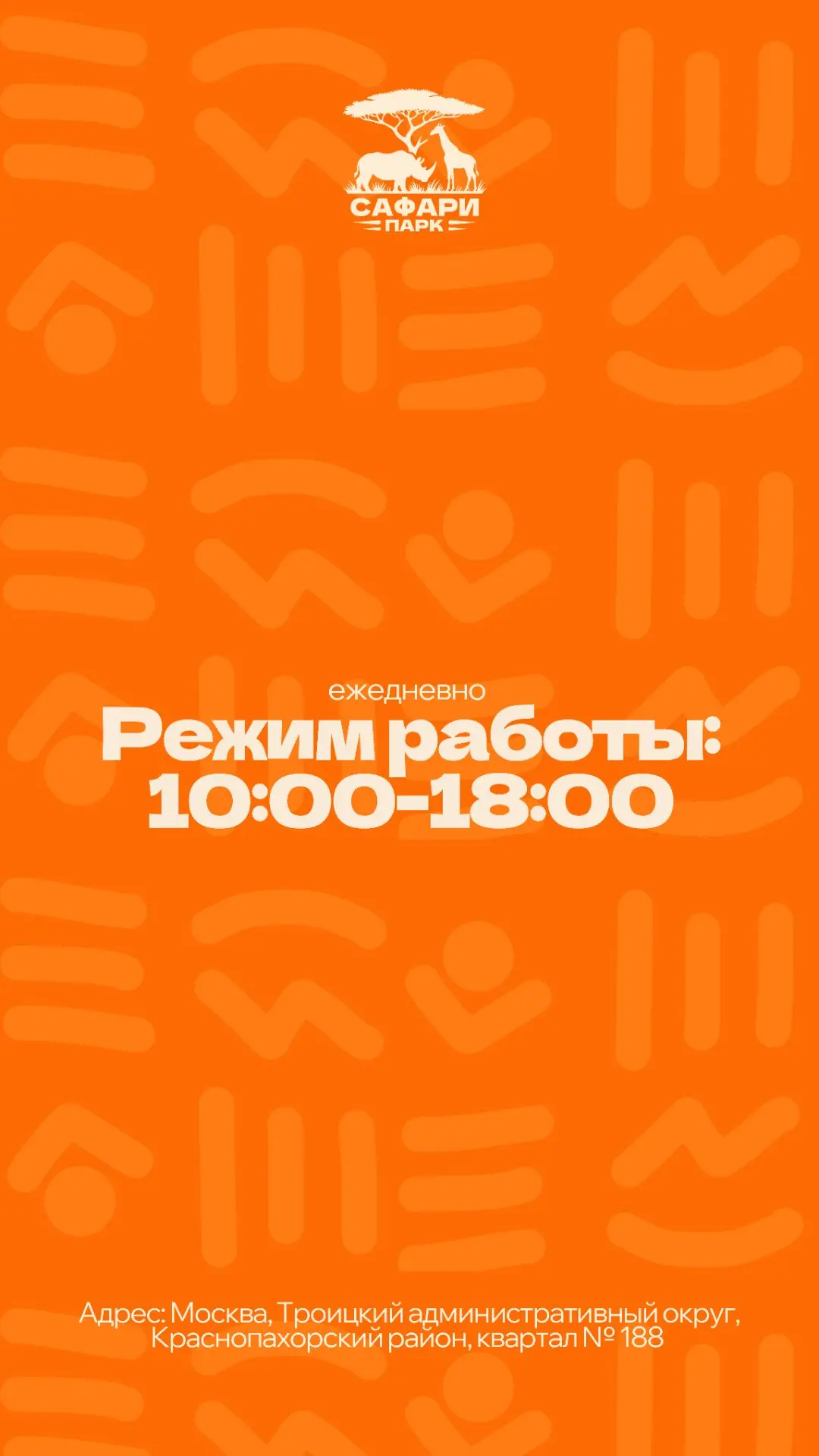 Солнышко теперь садится раньше, поэтому наш парк переходит на новый режим работы — до 1...