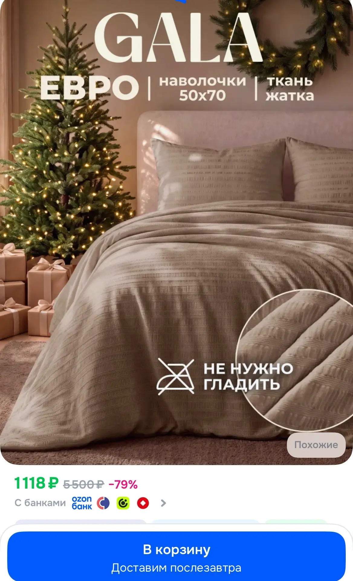 Шикарное 😍 Постельное белье GALA, гофре, Мокко от Cozy Home🔥