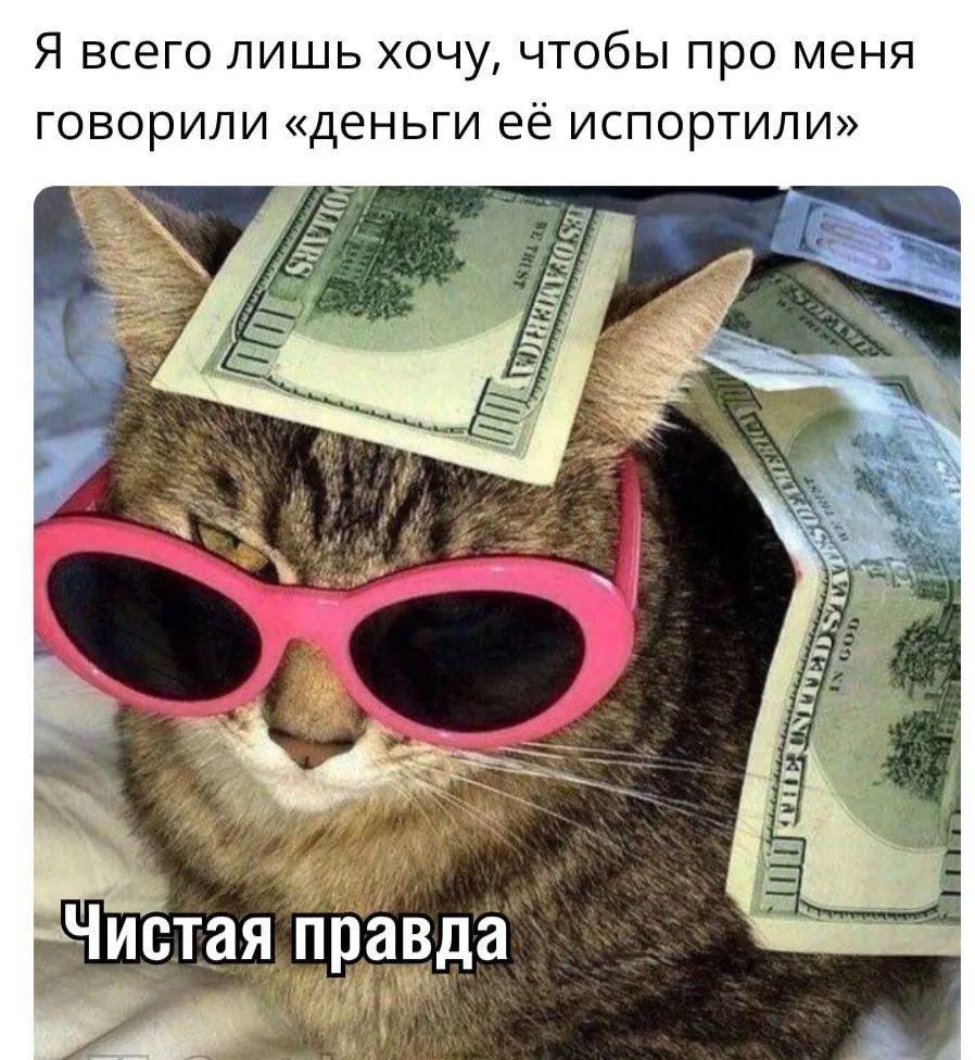 Очень хочу! Хочу чтоб про меня так говорили! Тоже хочешь? Ты знаешь, что делать…😂