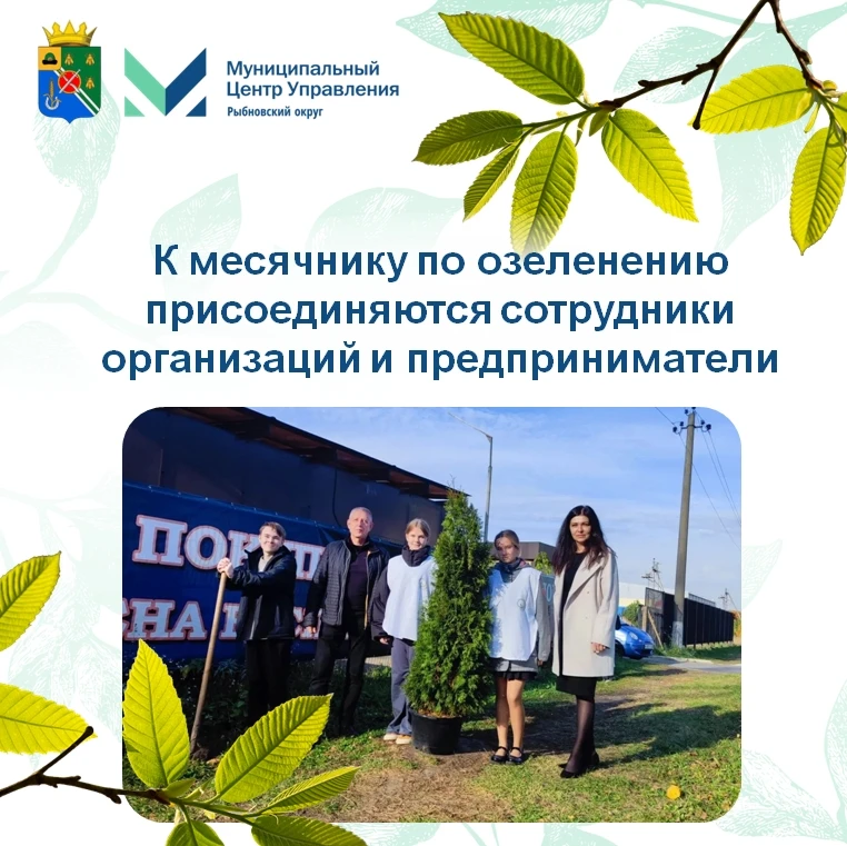 🌳К месячнику по озеленению присоединяются сотрудники организаций и предприниматели.