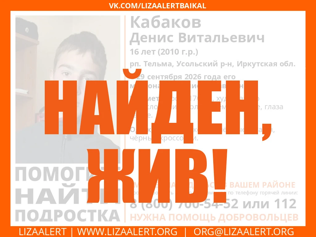 НАЙДЕН, ЖИВ!