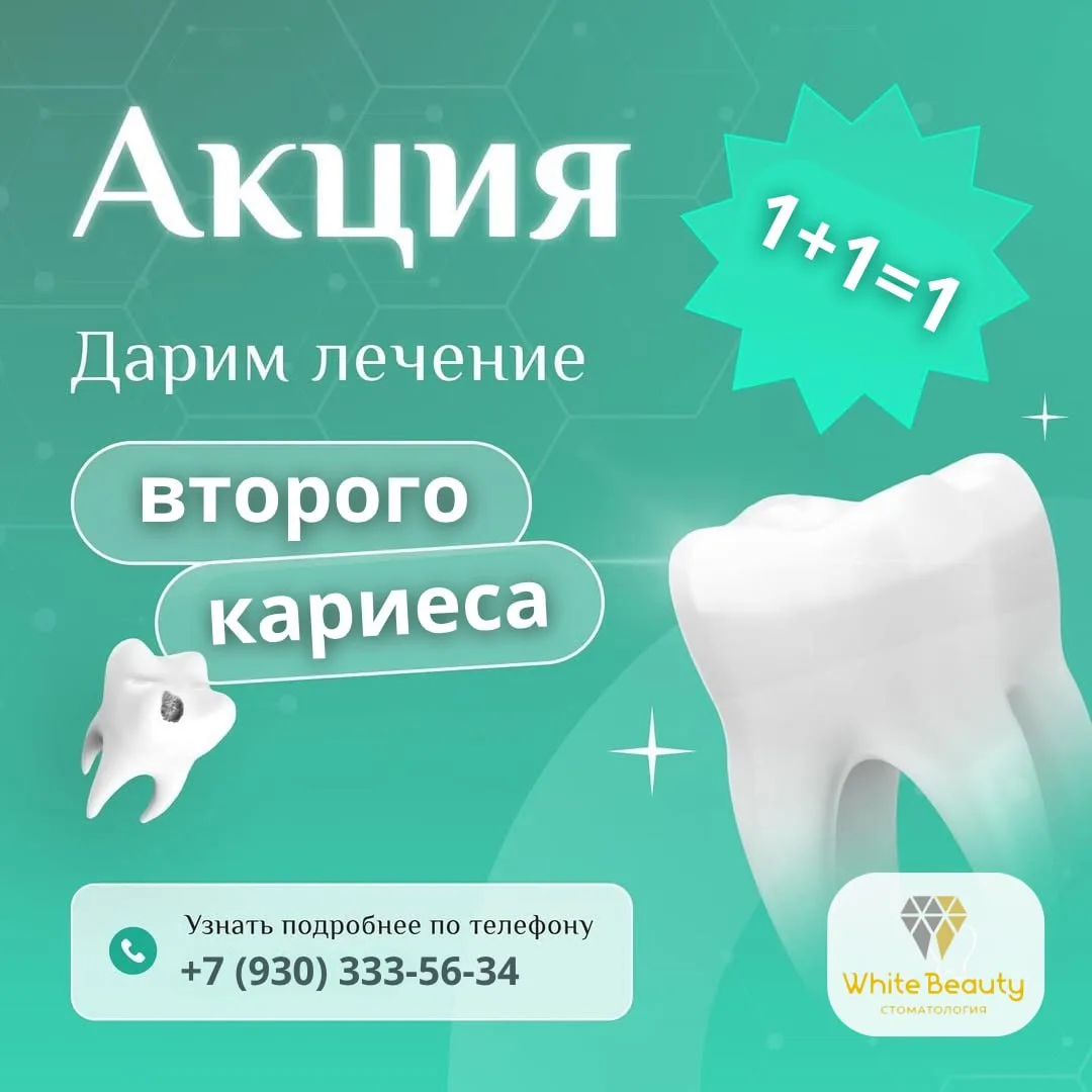 🦷 Пора вернуть зубам чистоту и свежесть!