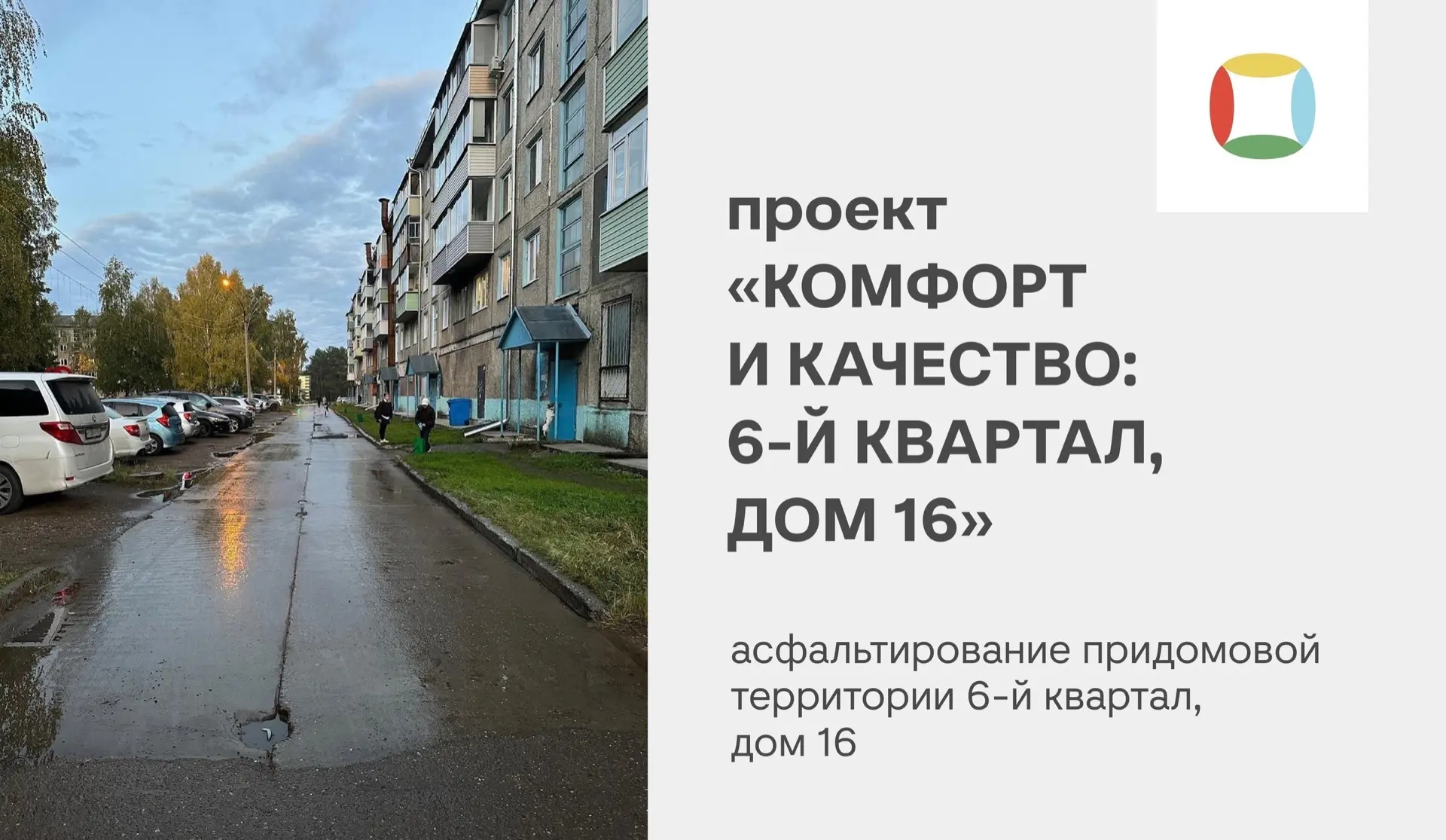 Завершены работы по благоустройству придомовой территории многоквартирного дома по адре...