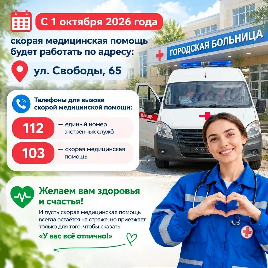 Важная информация для жителей ЗАТО Свободный