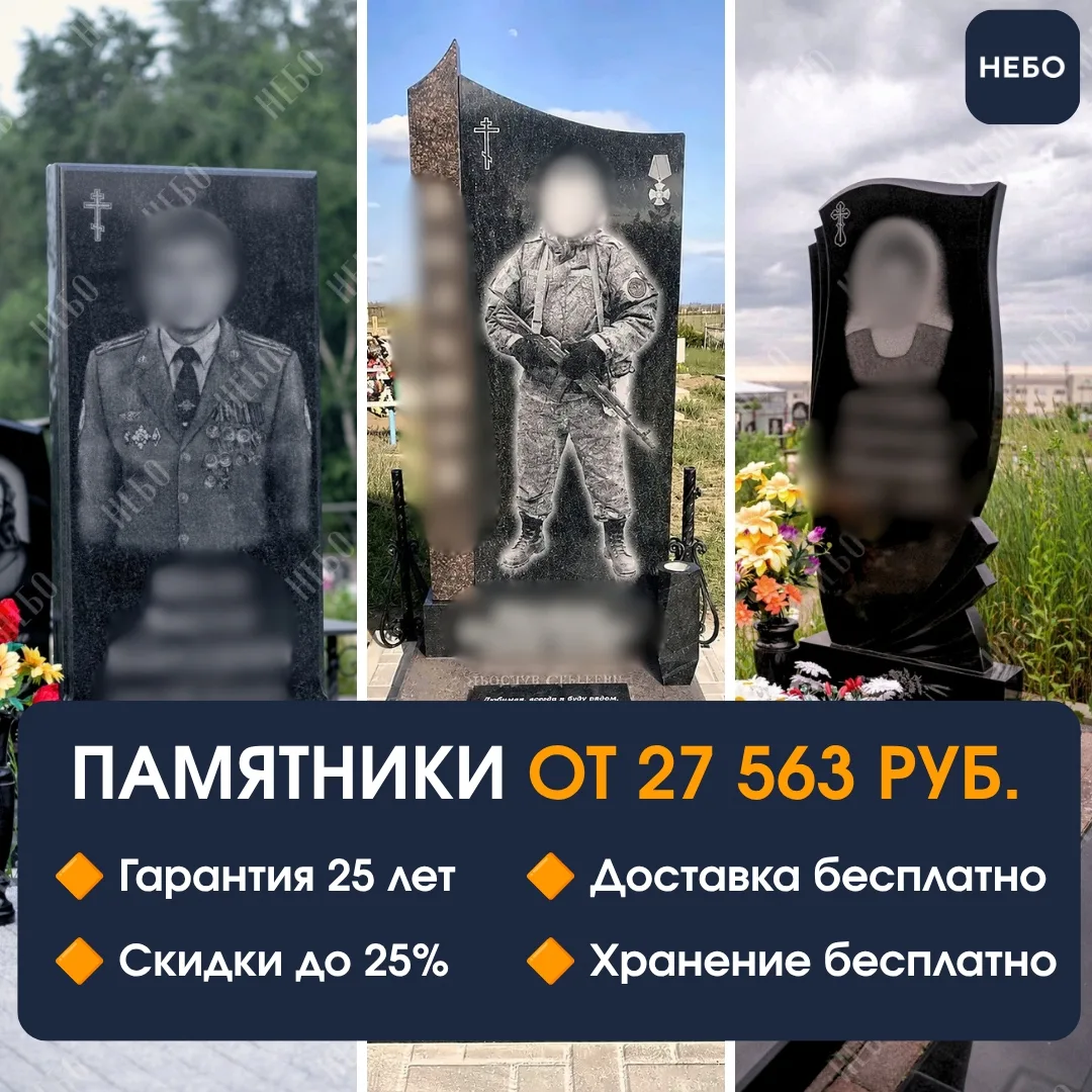 У нас полезная информация для всех, кто планирует установку памятника для близких этой ...