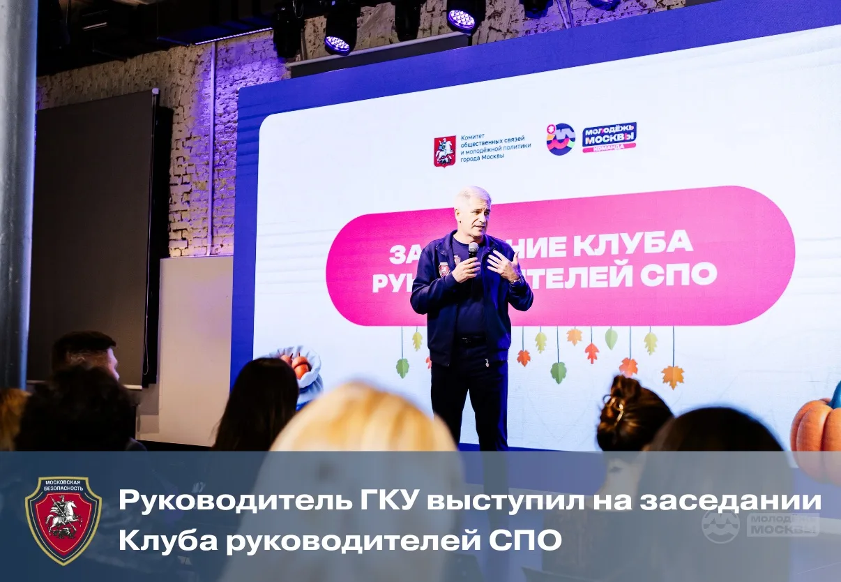 8 октября в мультиформатном пространстве «Молодёжь Москвы» прошло заседание Клуба руков...