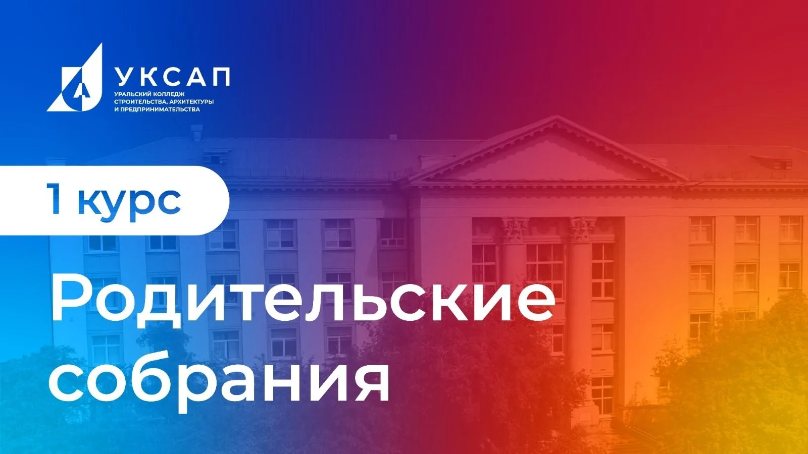 Общее родительское собрание групп нового набора 2026