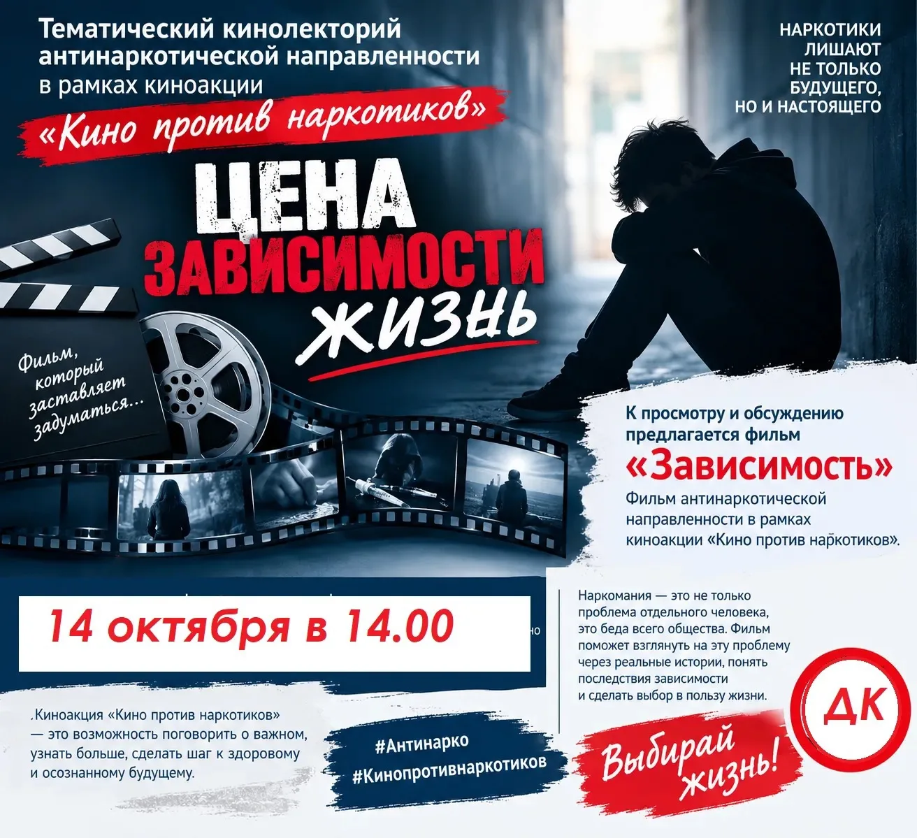 "Зависимость" - обзор фильма антинаркотической направленности