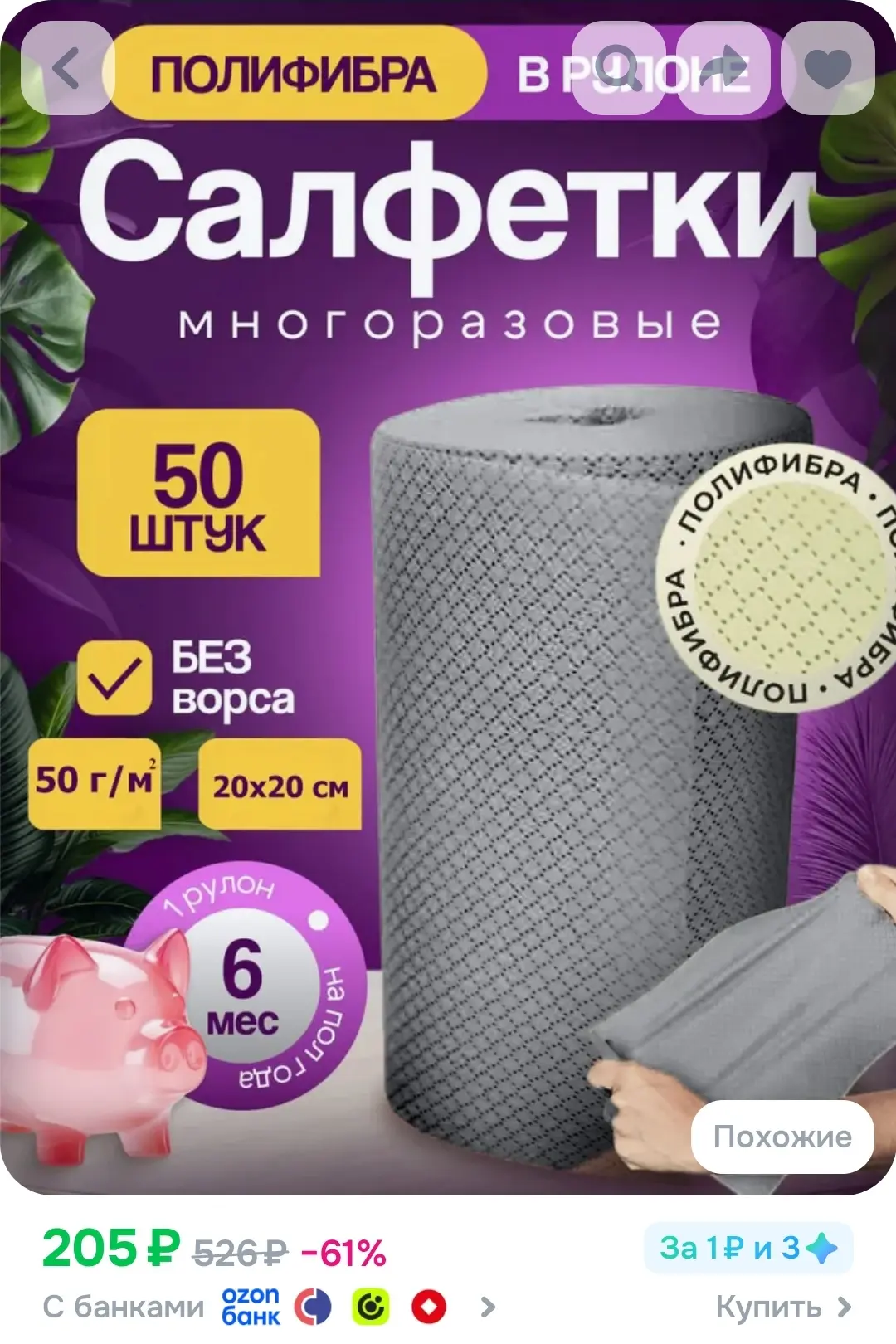 Салфетки для уборки в рулоне, набор салфеток Home Protect, тряпки для кухни 20х20см, 50...