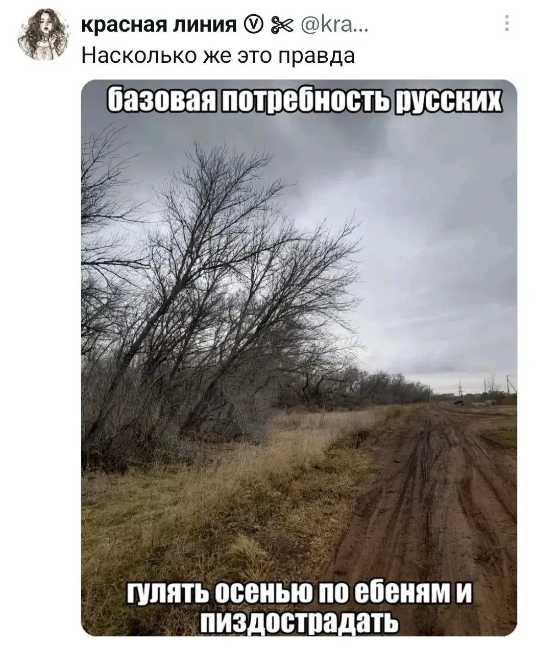 Ой ну попиздострадать оно ж никогда лишним не будет. Осенью тем более)
