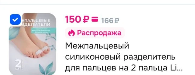 Межпальцевый силиконовый разделитель
