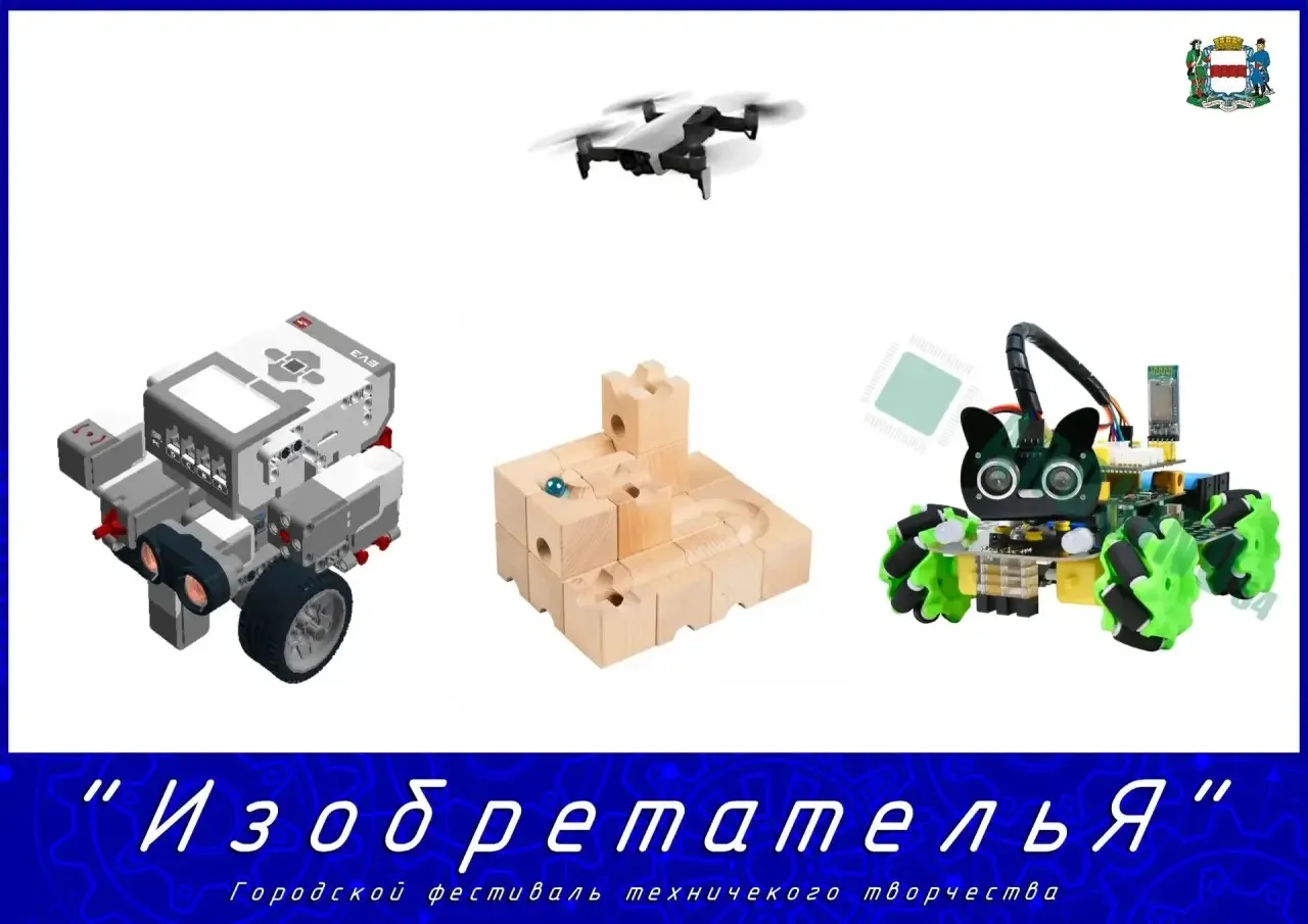 🤖 БОУ г. Омска «Средняя общеобразовательная школа №151» проводит Городской открытый фе...