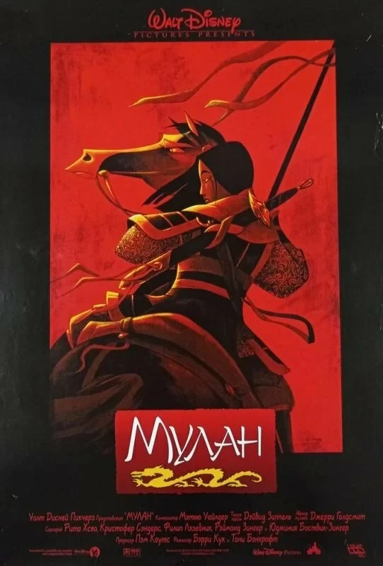 Мулан ⭐️