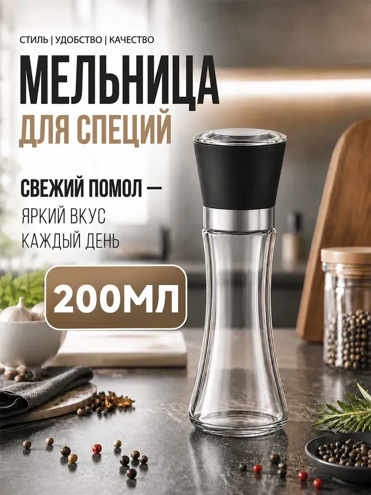 Механические мельницы для специй