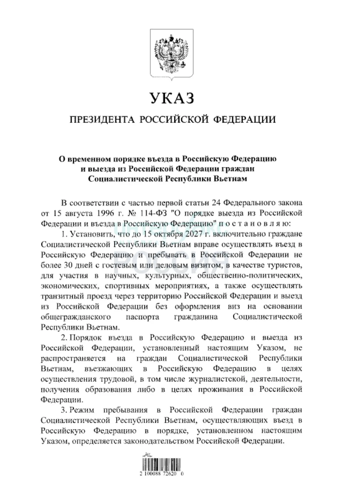 ❗Президент РФ Владимир Путин ввел безвиз для граждан Вьетнама до 15 октября 2027 года