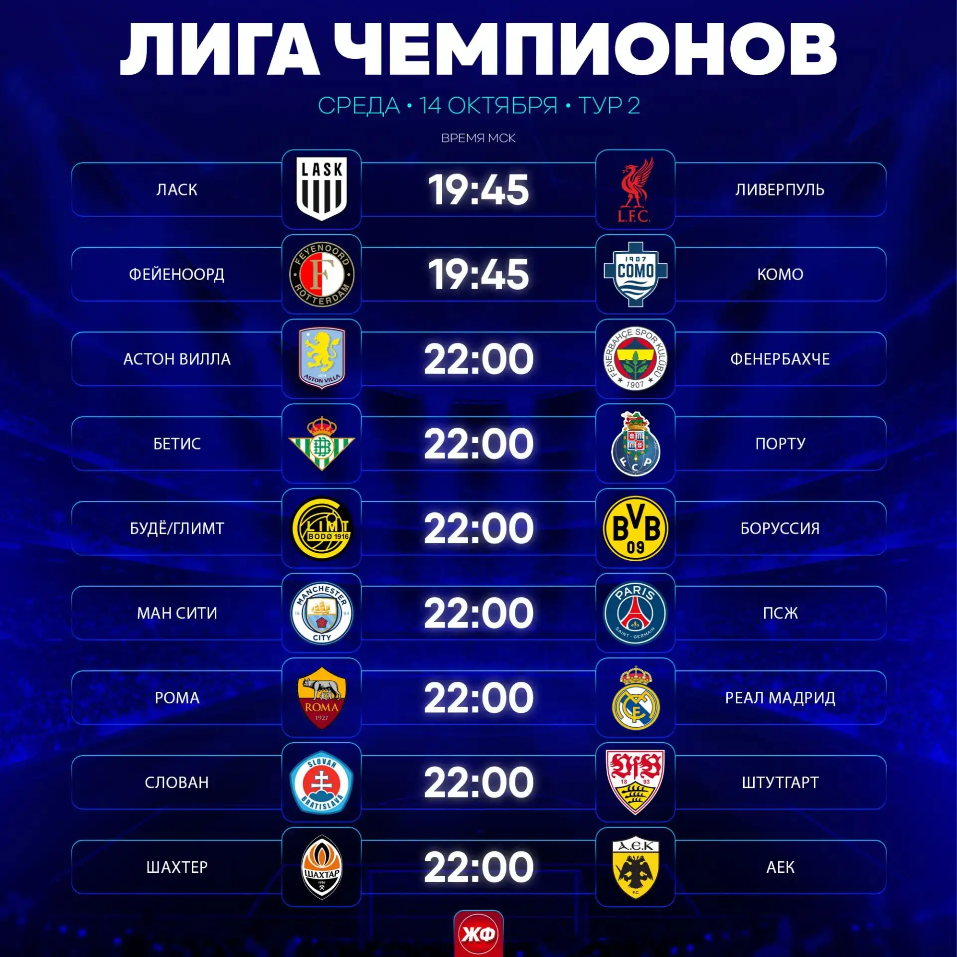 😍 ПРОДОЛЖАЕМ СМОТРЕТЬ ЛИГУ ЧЕМПИОНОВ!