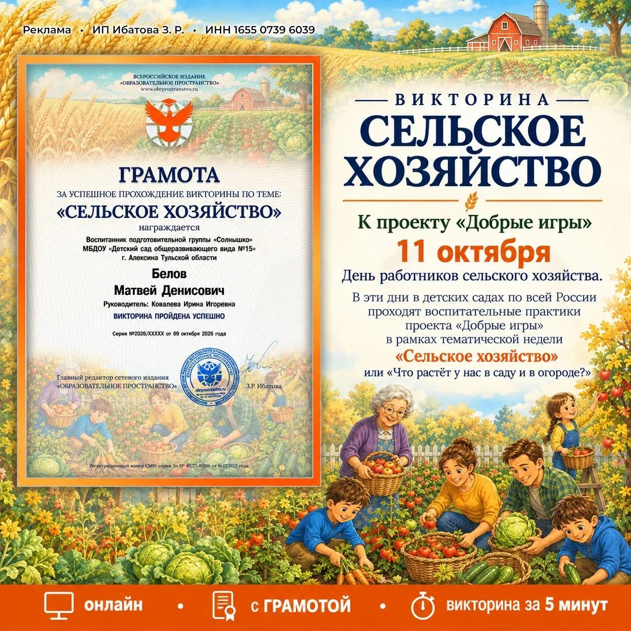 🌾 К воспитательной практике проекта «Добрые игры» – пройдите викторину «Мир сельского ...
