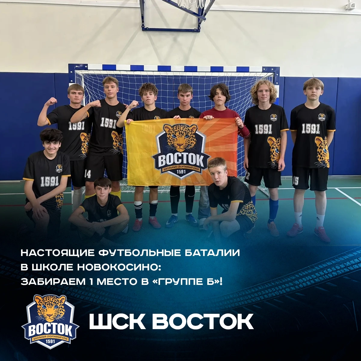 ⚽  Наша команда по мини-футболу завоевала первое место в своей группе и вышла в плей-офф
