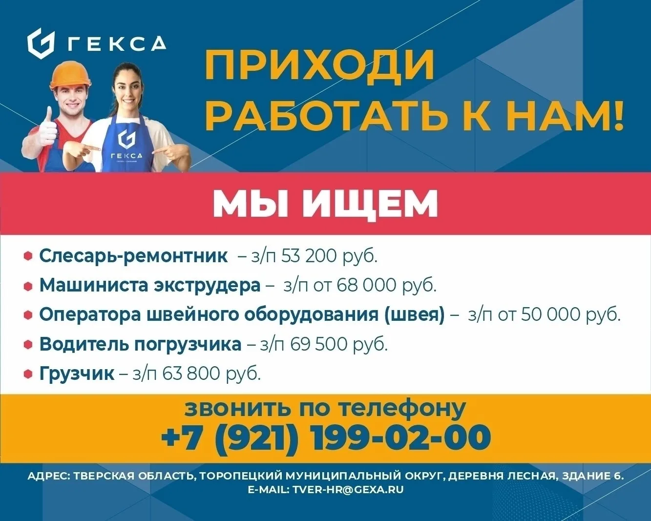 ГЕКСА приглашает работников разных профессий: