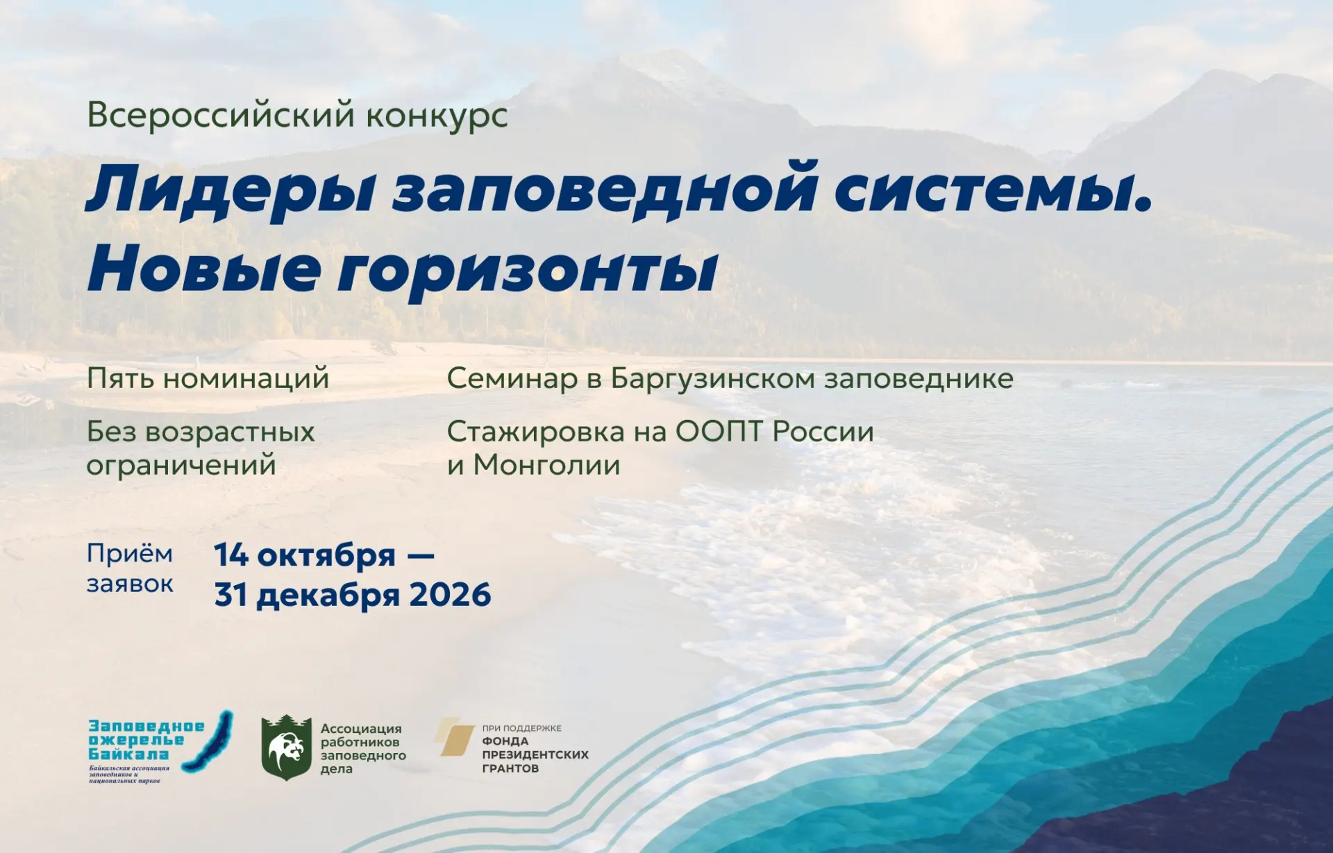 👏 Стартовал Всероссийский конкурс заповедного сообщества!