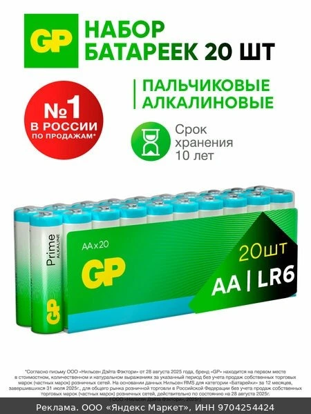 🔌GP Батарейки АА пальчиковые алкалиновые Prime Alkaline, набор 20 шт