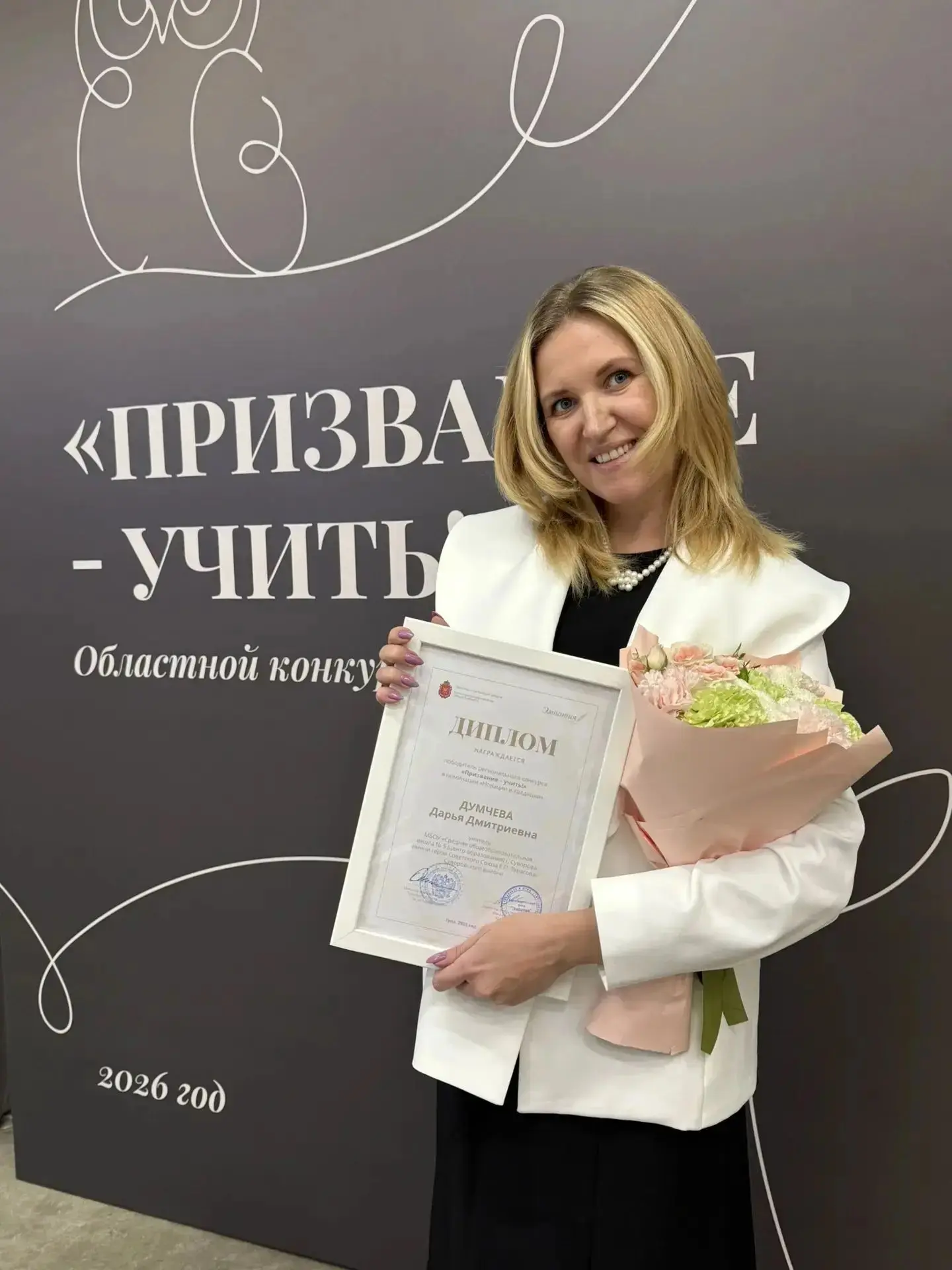 Поздравляем Думчеву Дарью Дмитриевну- победителя регионального конкурса "Призвание -  у...