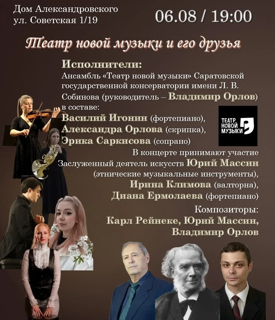 Концерт «Театр новой музыки и его друзья» — уникальная возможность услышать сочинения с...
