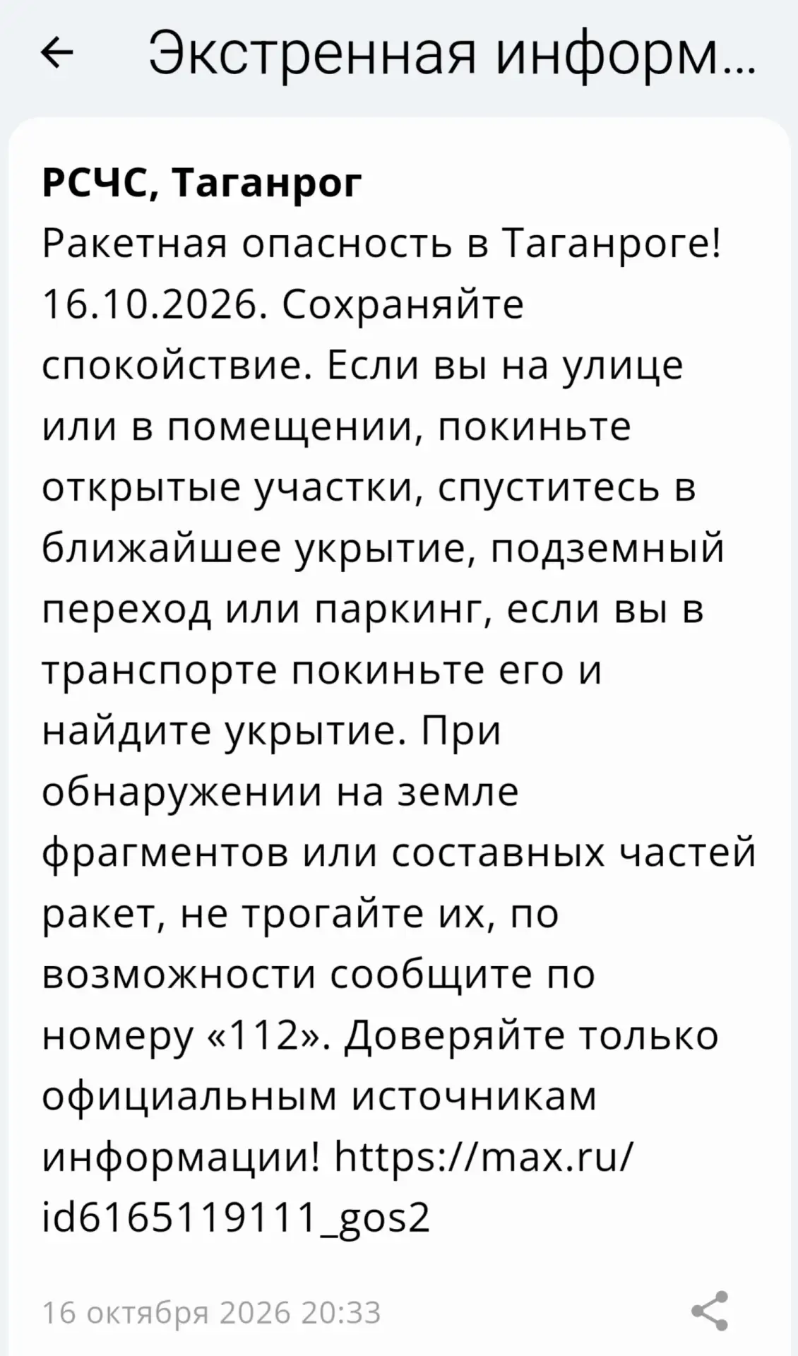 ❗️** 📣 🚀 РСЧС: В Таганроге объявлена ракетная опасность!