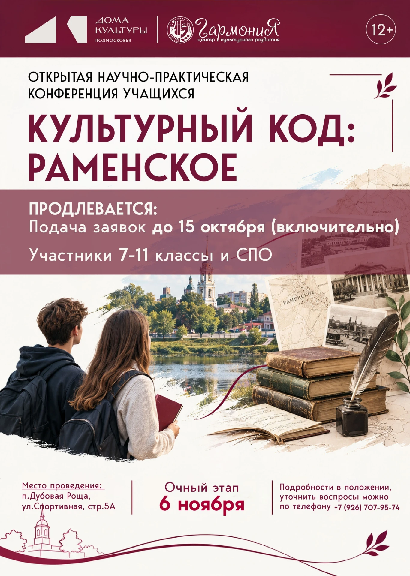 Школьники и студенты, успейте принять участие в научно-практической конференции «Культу...