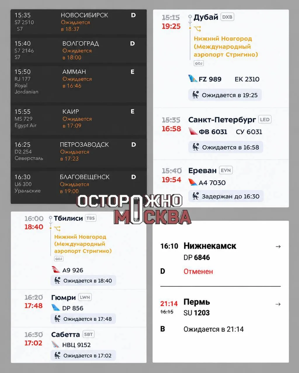 Около 140 рейсов задержаны или отменены в трёх московских аэропортах.