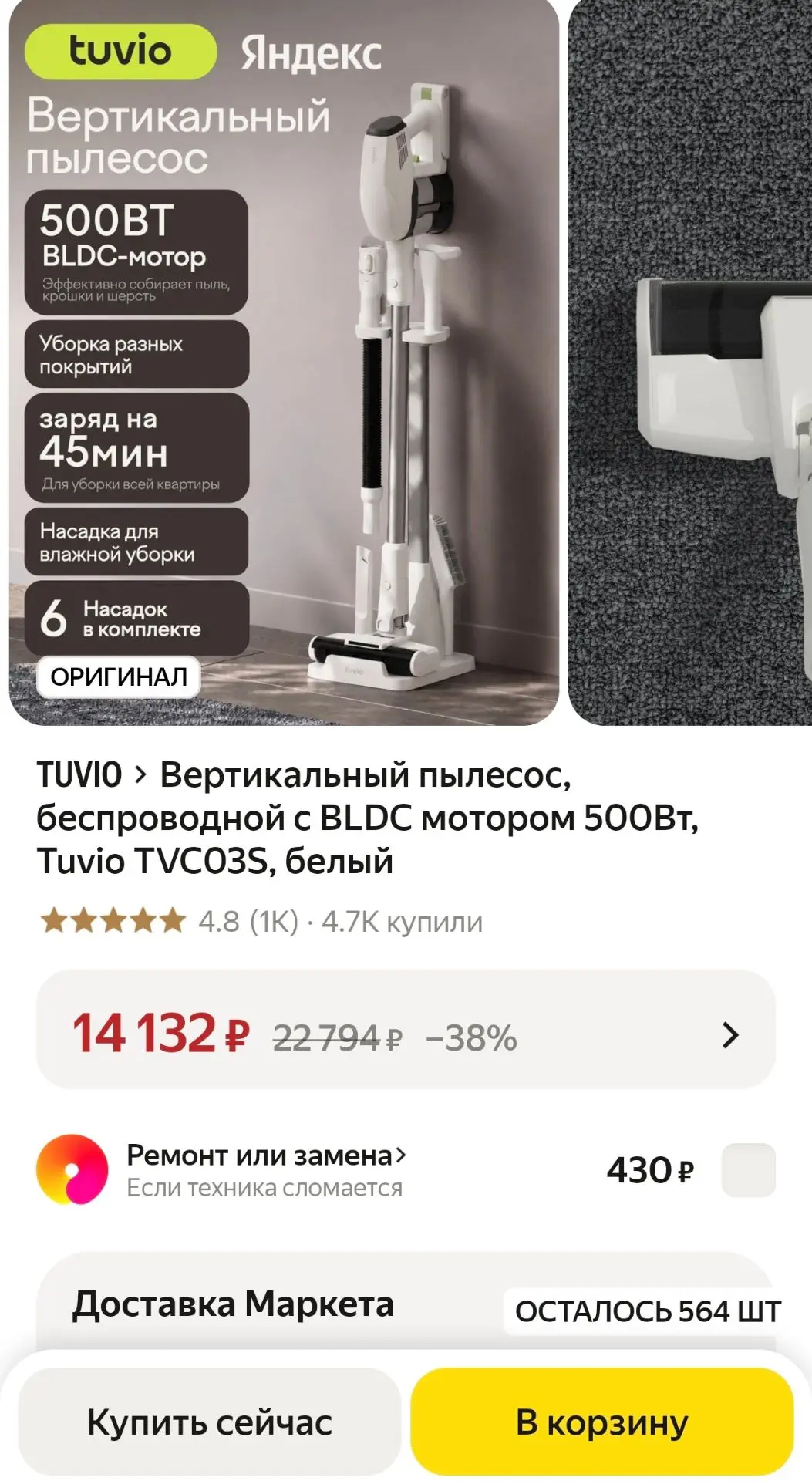 Вертикальный пылесос, беспроводной с BLDC мотором 500Вт, Tuvio TVC03S, белый