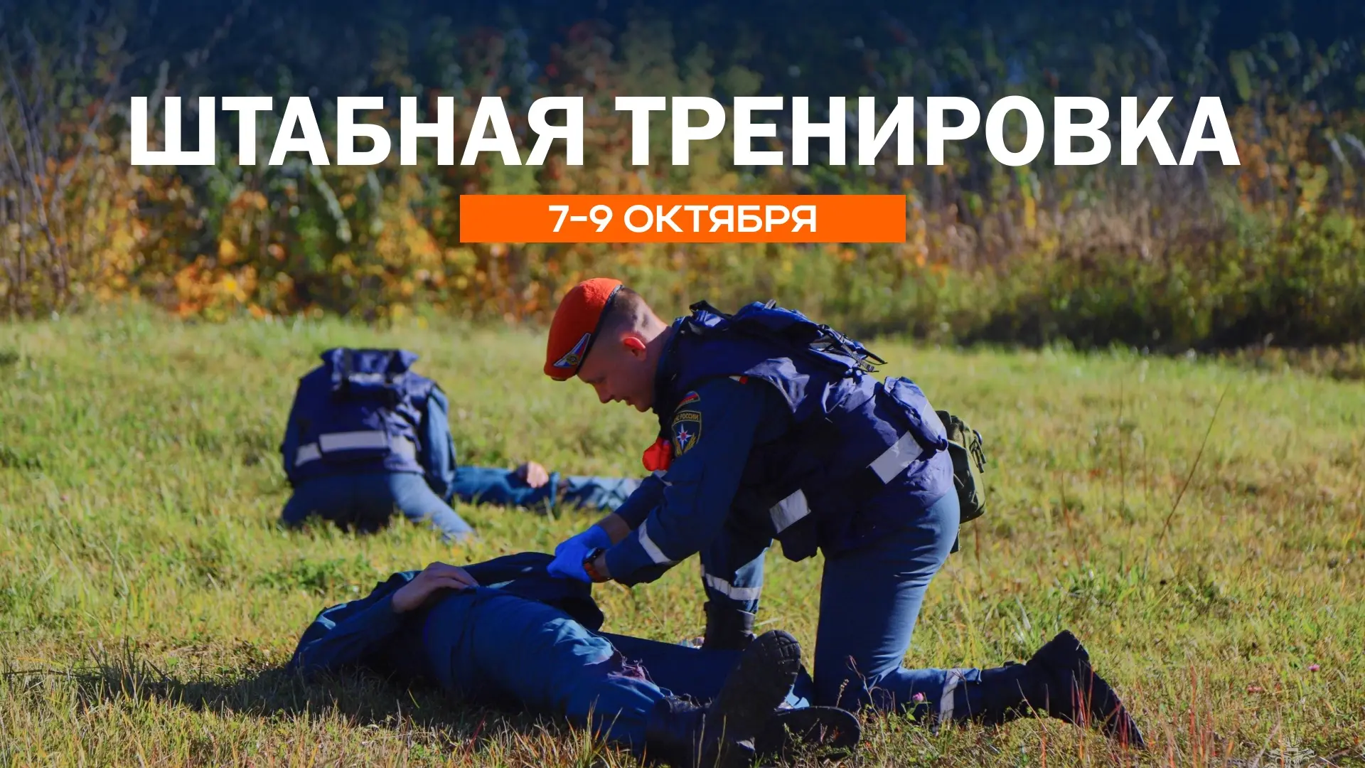 🎬 Штабная тренировка  в Академии