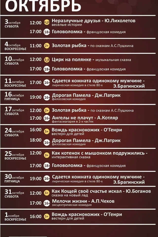 Репертуар октябрь - Театр Алиса