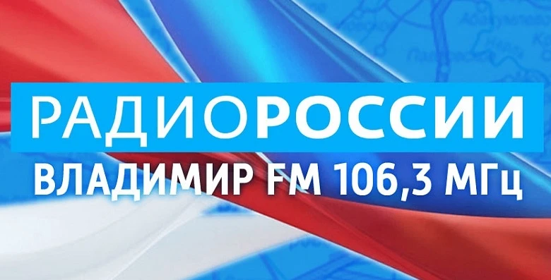 В программе "Ваше право" на "Радио России-Владимир" начальник отдела государственного з...