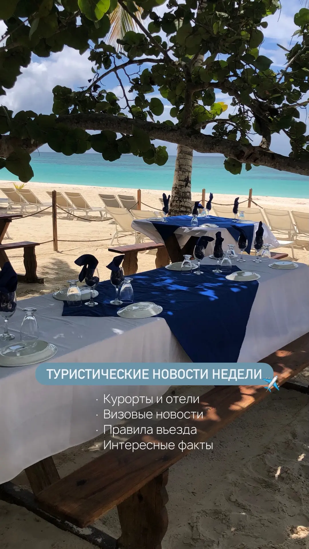 ТУРИСТИЧЕСКИЕ НОВОСТИ НЕДЕЛИ ✈️