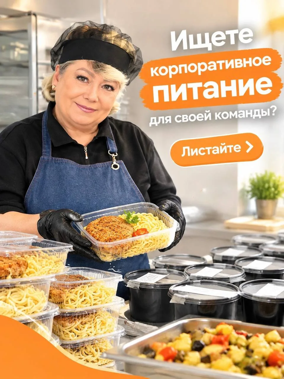 Ищете надежного партнера для организации обедов в офисе или на производстве? Сеть кафе ...