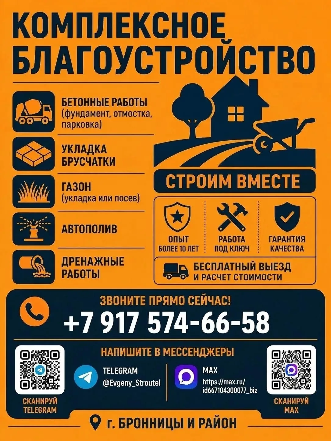 ❗️Выполняем строительные работы: