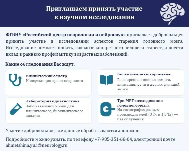 Приглашаем принять участие в исследовании