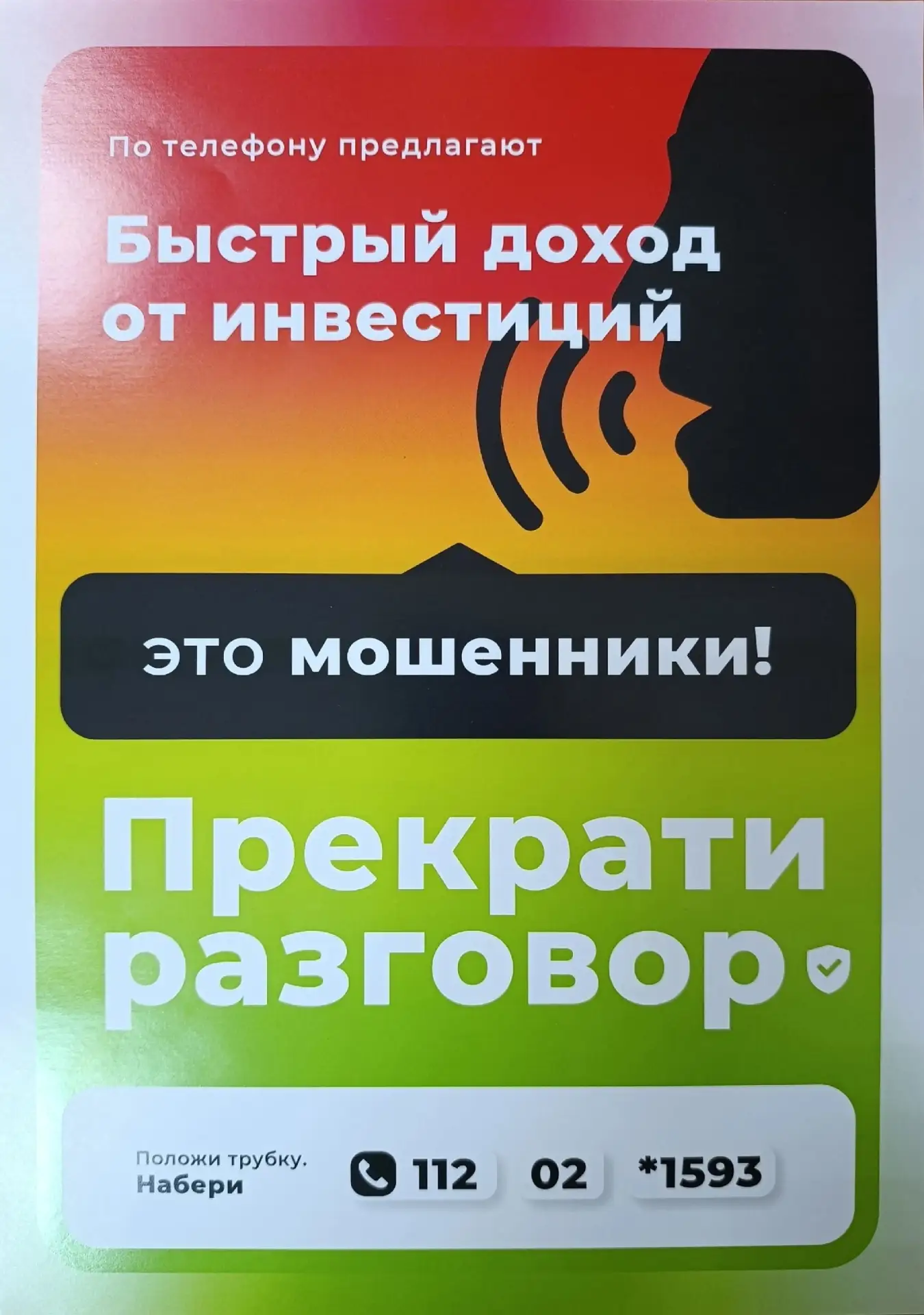 Профилактика мошенничества: важная встреча