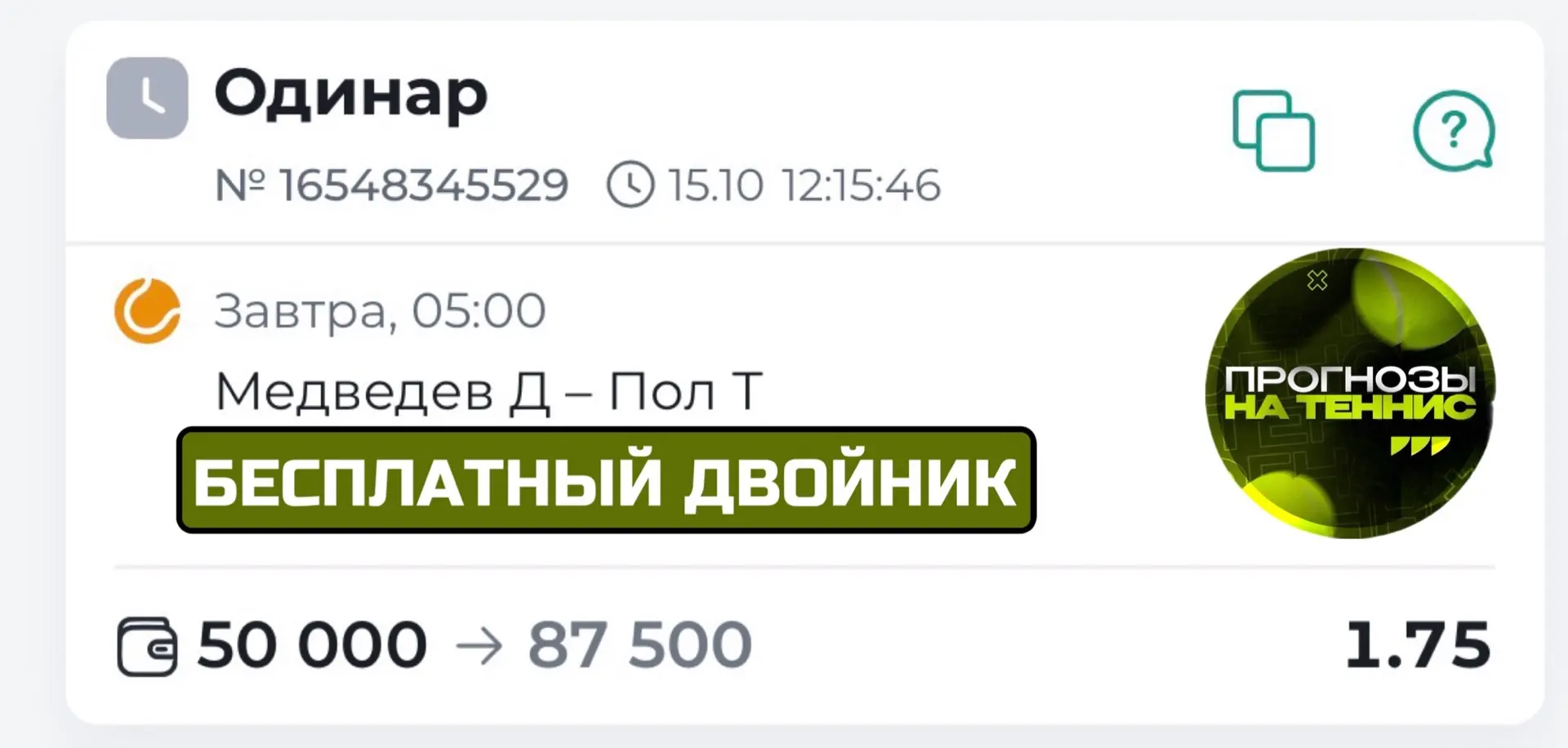 ✔️БЕСПЛАТНЫЙ ПРОГНОЗ ГОТОВ!!!