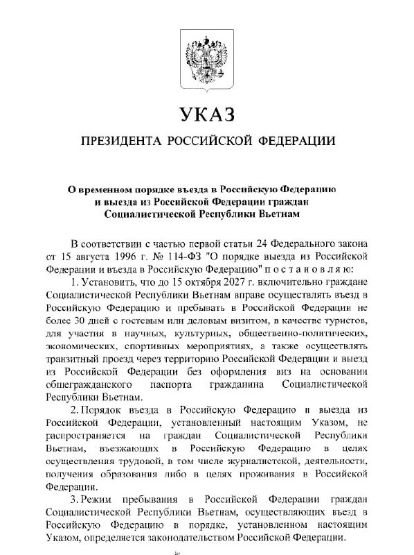 • Владимир Путин разрешил гражданам Вьетнама въезжать в РФ без виз на срок до 30 дней д...