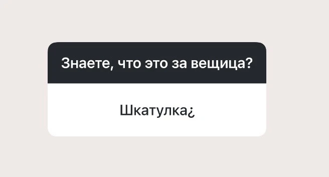 Это изящная бонбоньерка