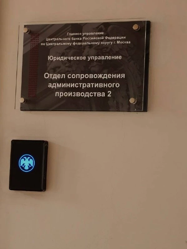 Сегодня был в Центральном банке на рассмотрении дела об административном правонарушении...