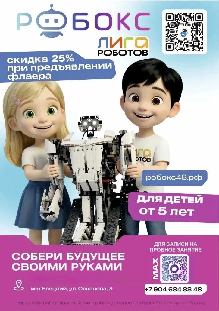 Курсы робототехники и программирования в Елецком микрорайоне!
