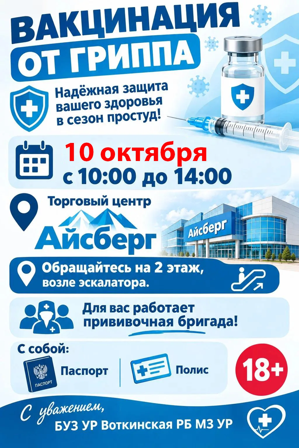 💉 Друзья, приглашаем вас на бесплатную вакцинацию против гриппа. Это самый простой и э...