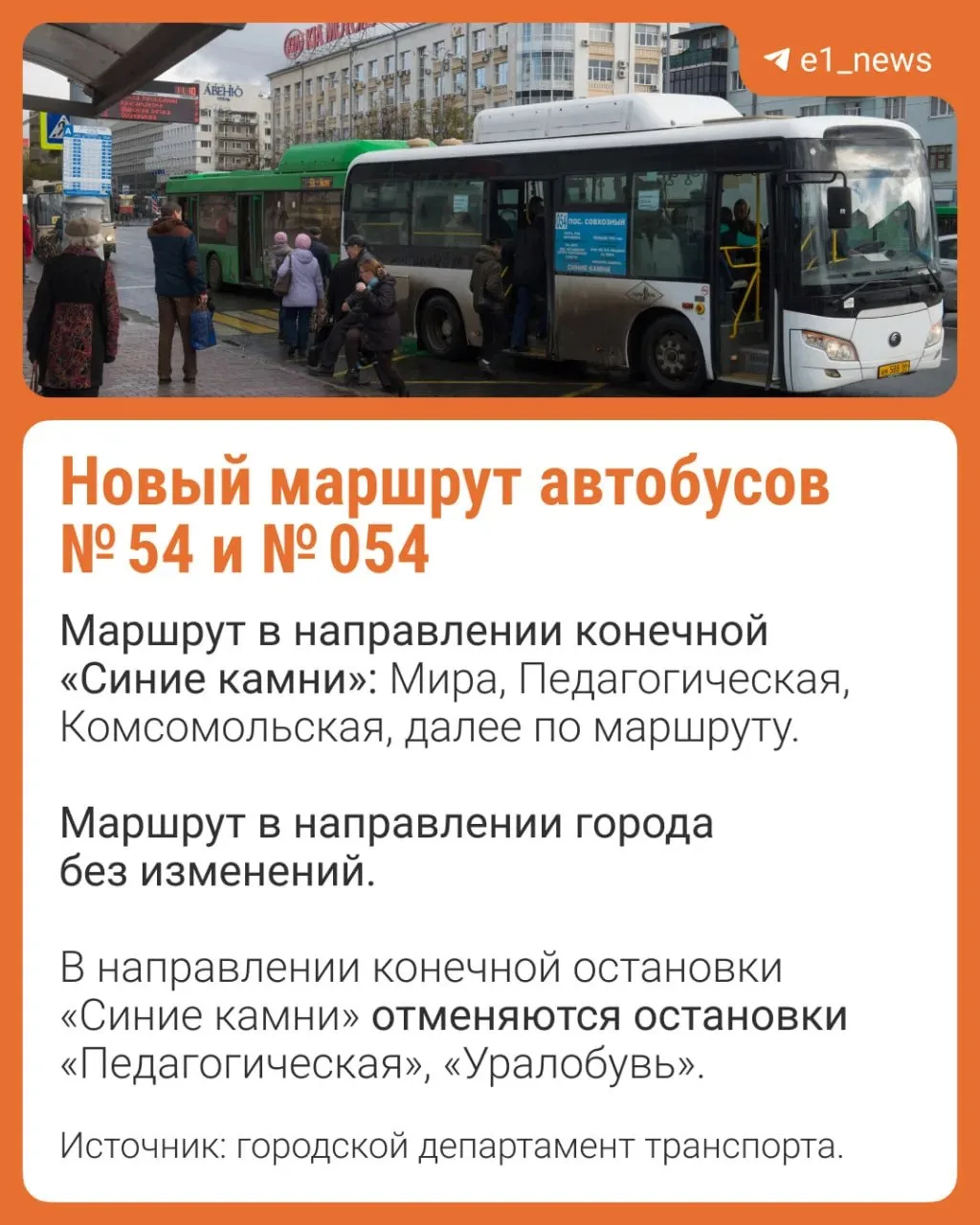 Автобусы изменят схемы движения
