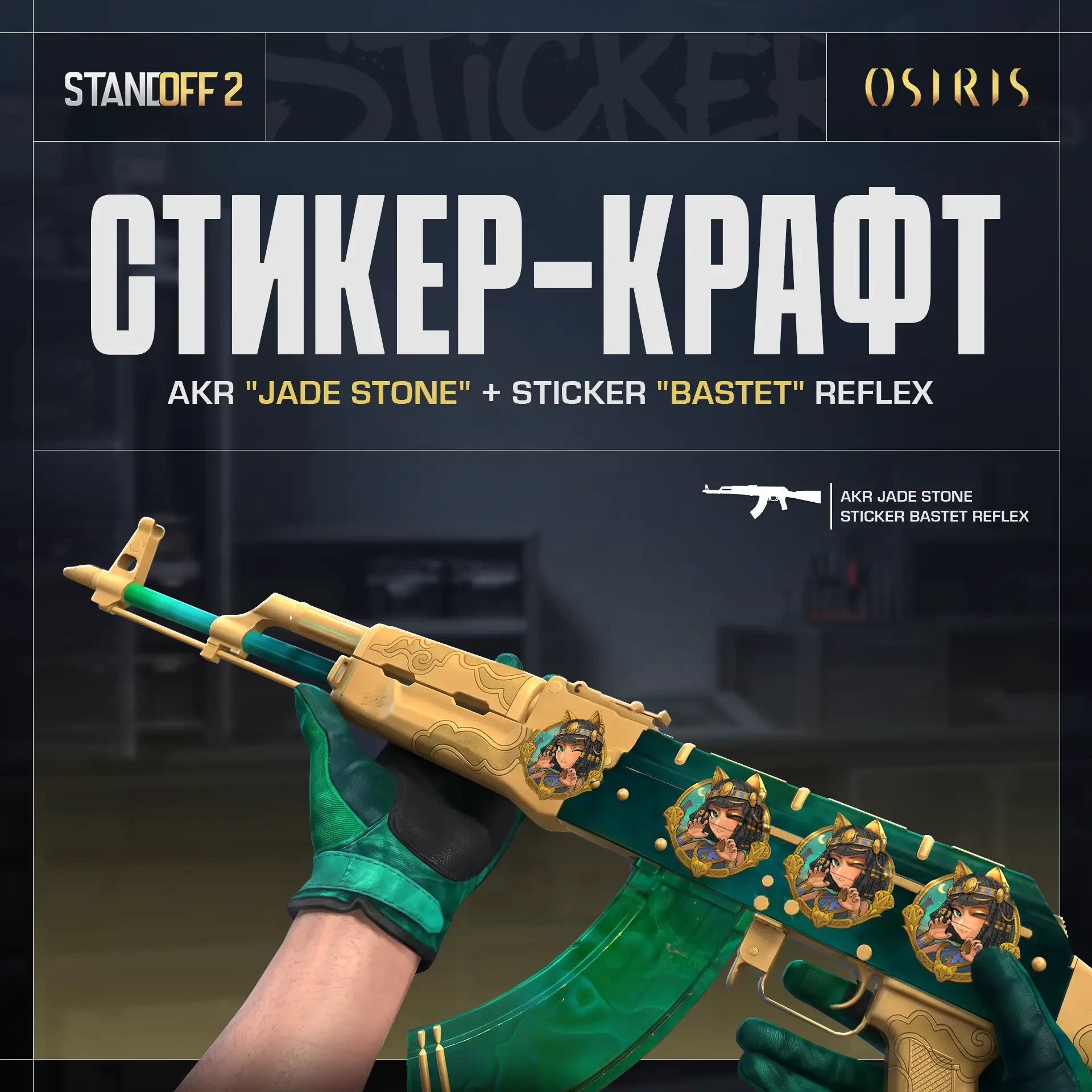 👍 Собрали для тебя классные стикер-крафты со скинами из нового Battle Shop!
